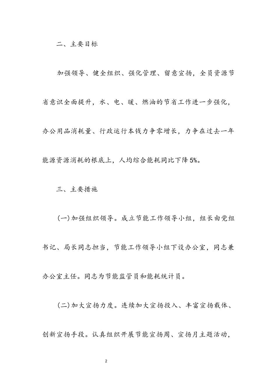 2023年农业农村局节约能源资源工作方案.docx_第2页