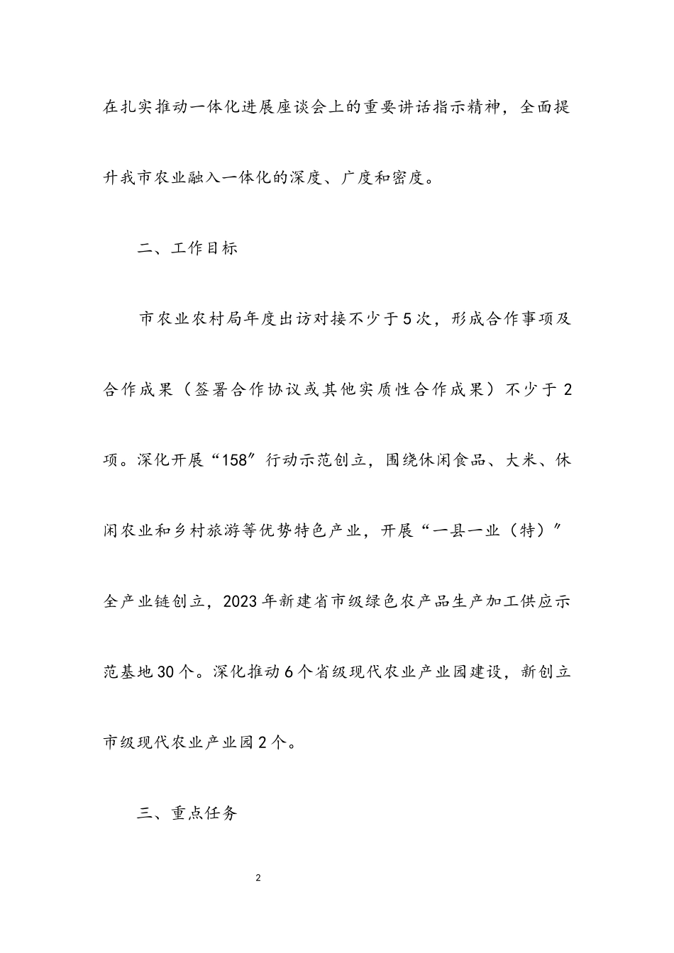 2023年农业农村局农业一体化发展工作方案.docx_第2页