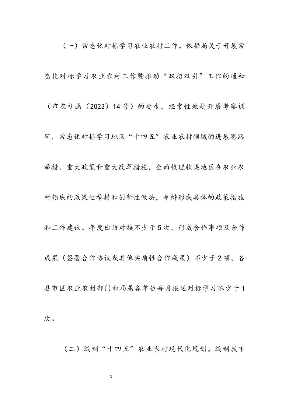 2023年农业农村局农业一体化发展工作方案.docx_第3页