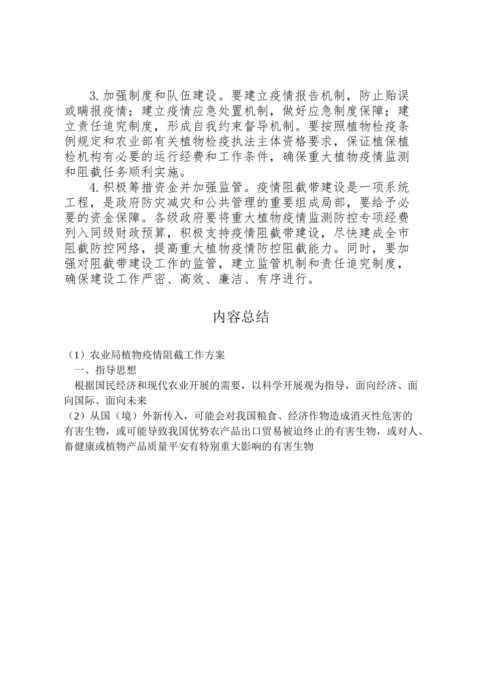 2023年农业局植物疫情阻截工作方案.doc_第3页
