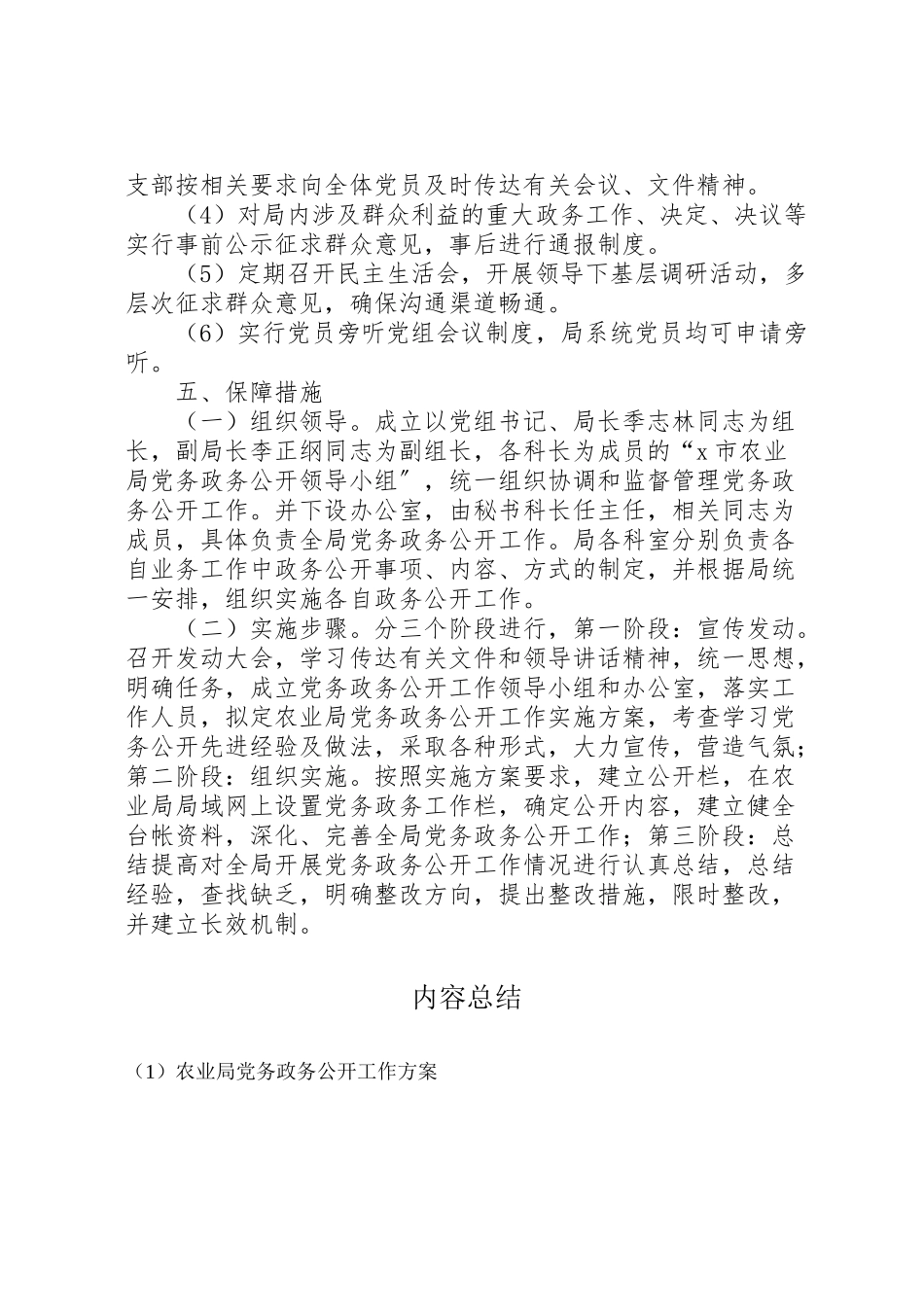 2023年农业局党务政务公开工作方案.doc_第3页