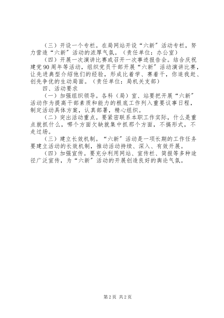 2023年农业局六新活动工作方案.docx_第2页