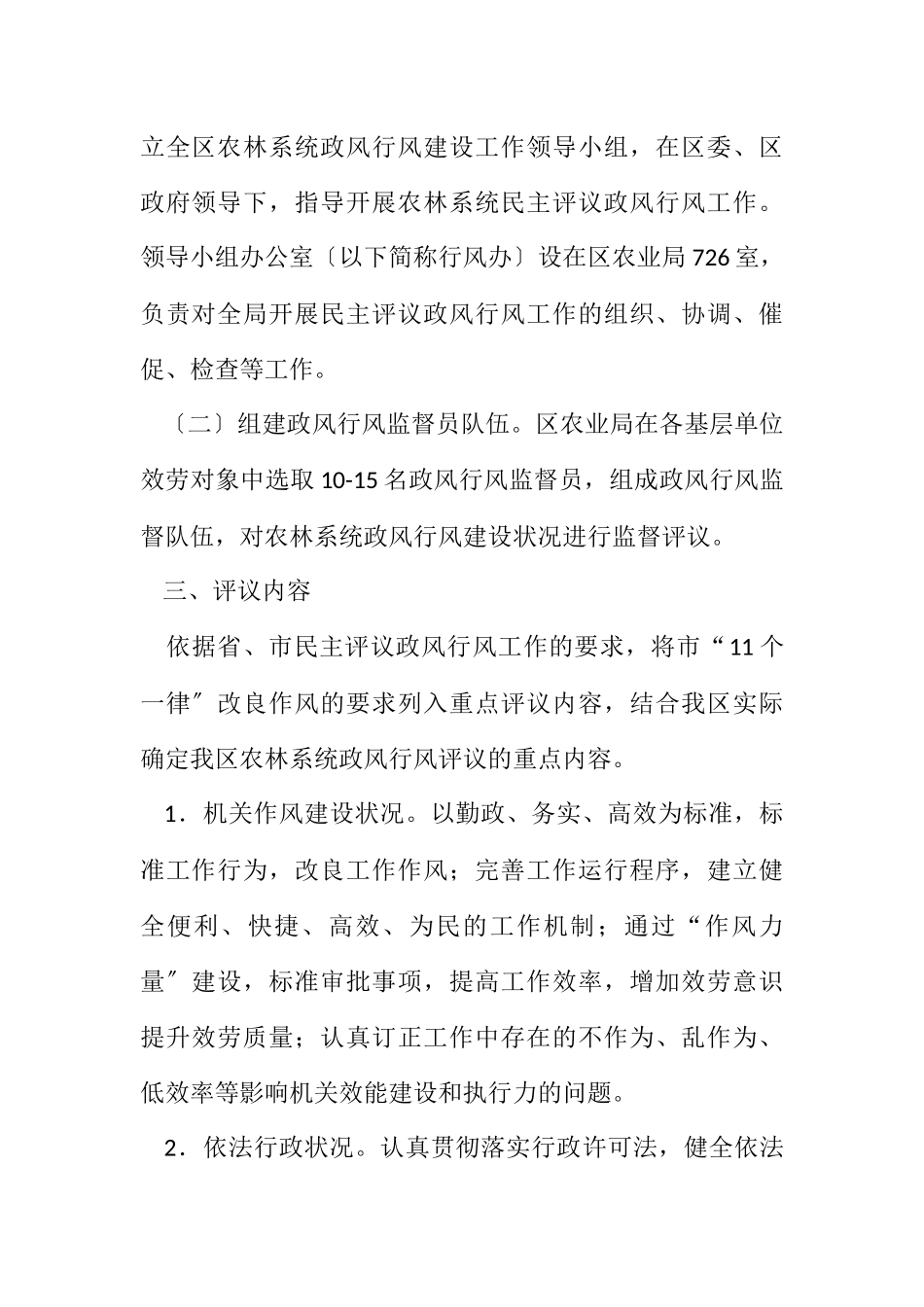 2023年农业局民主评议政风行风工作方案.docx_第2页
