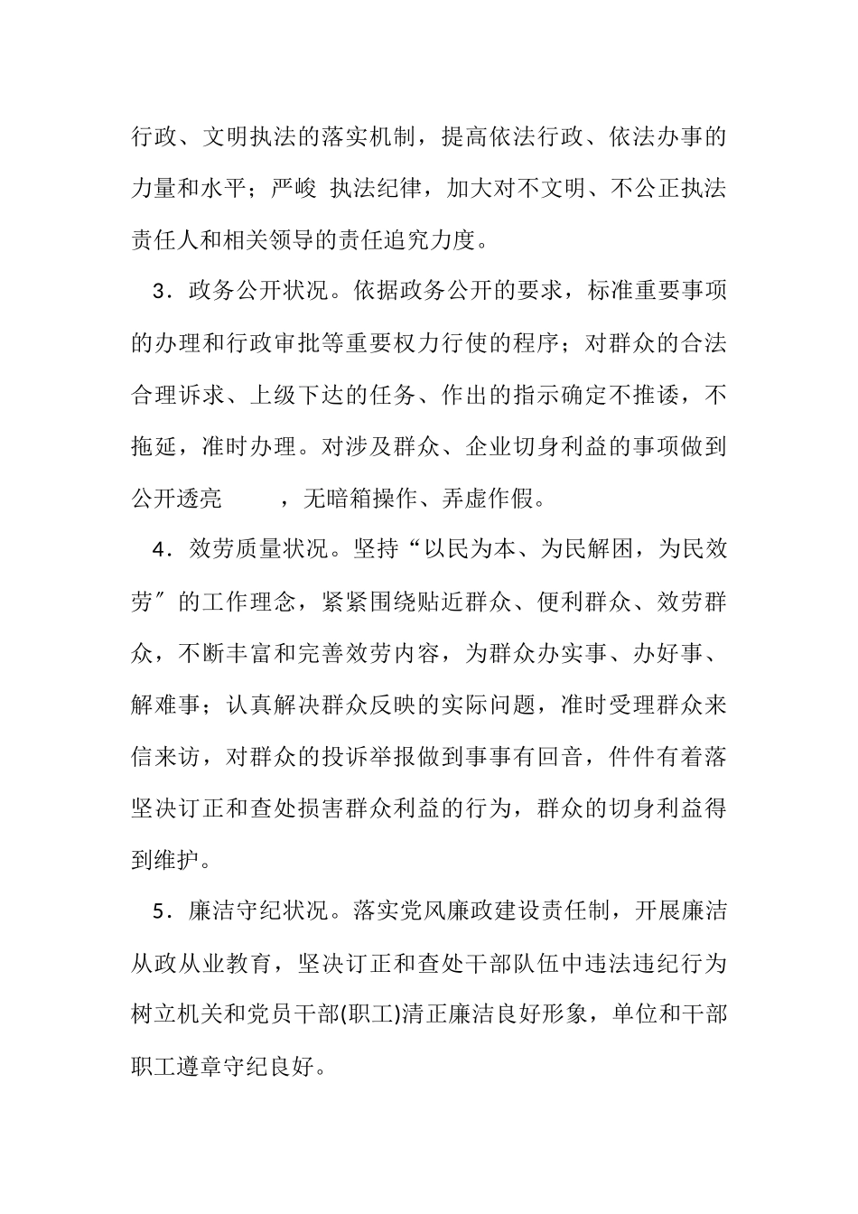 2023年农业局民主评议政风行风工作方案.docx_第3页