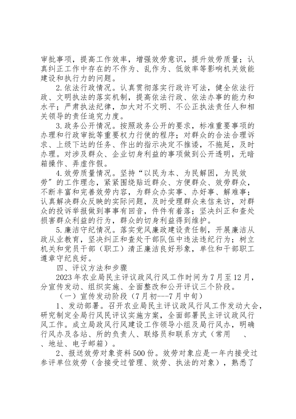 2023年农业局民主评议政风行风工作方案.doc_第2页