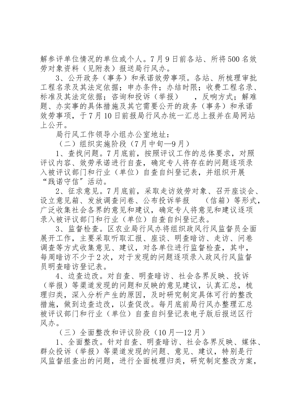 2023年农业局民主评议政风行风工作方案.doc_第3页