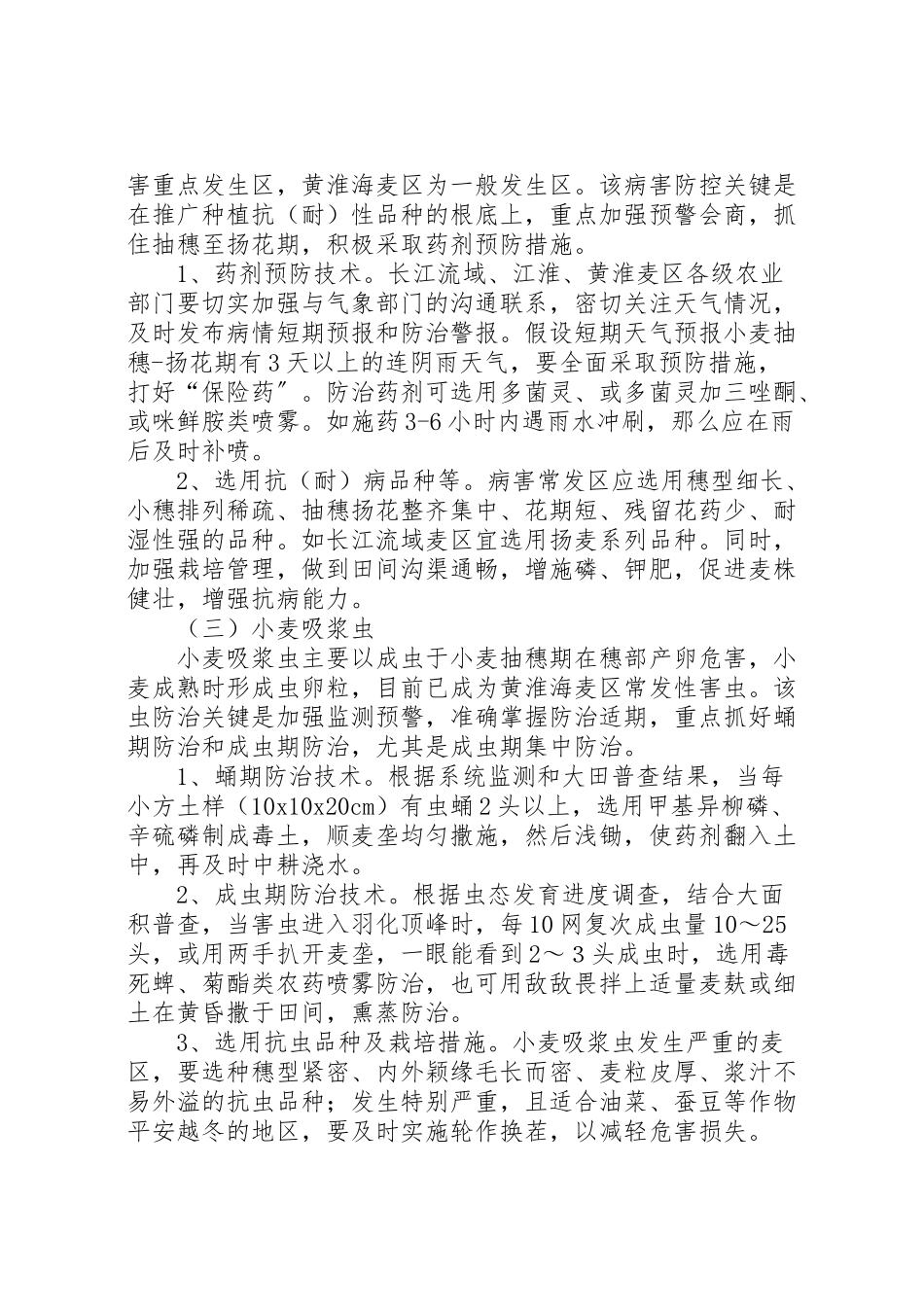 2023年农业局小麦防控工作方案.doc_第3页