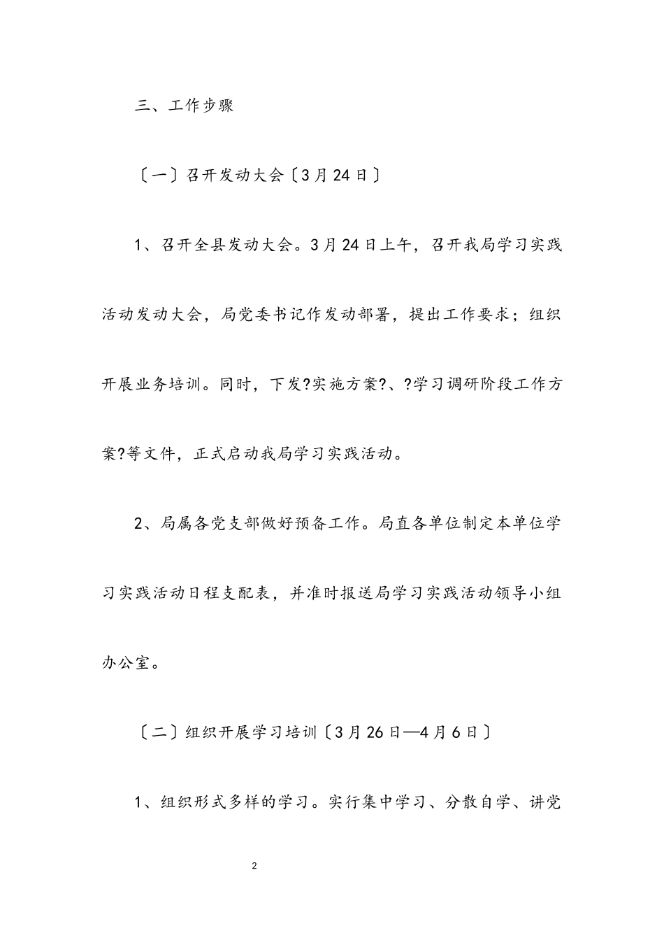 2023年农业局学习实践科学发展观工作方案.docx_第2页