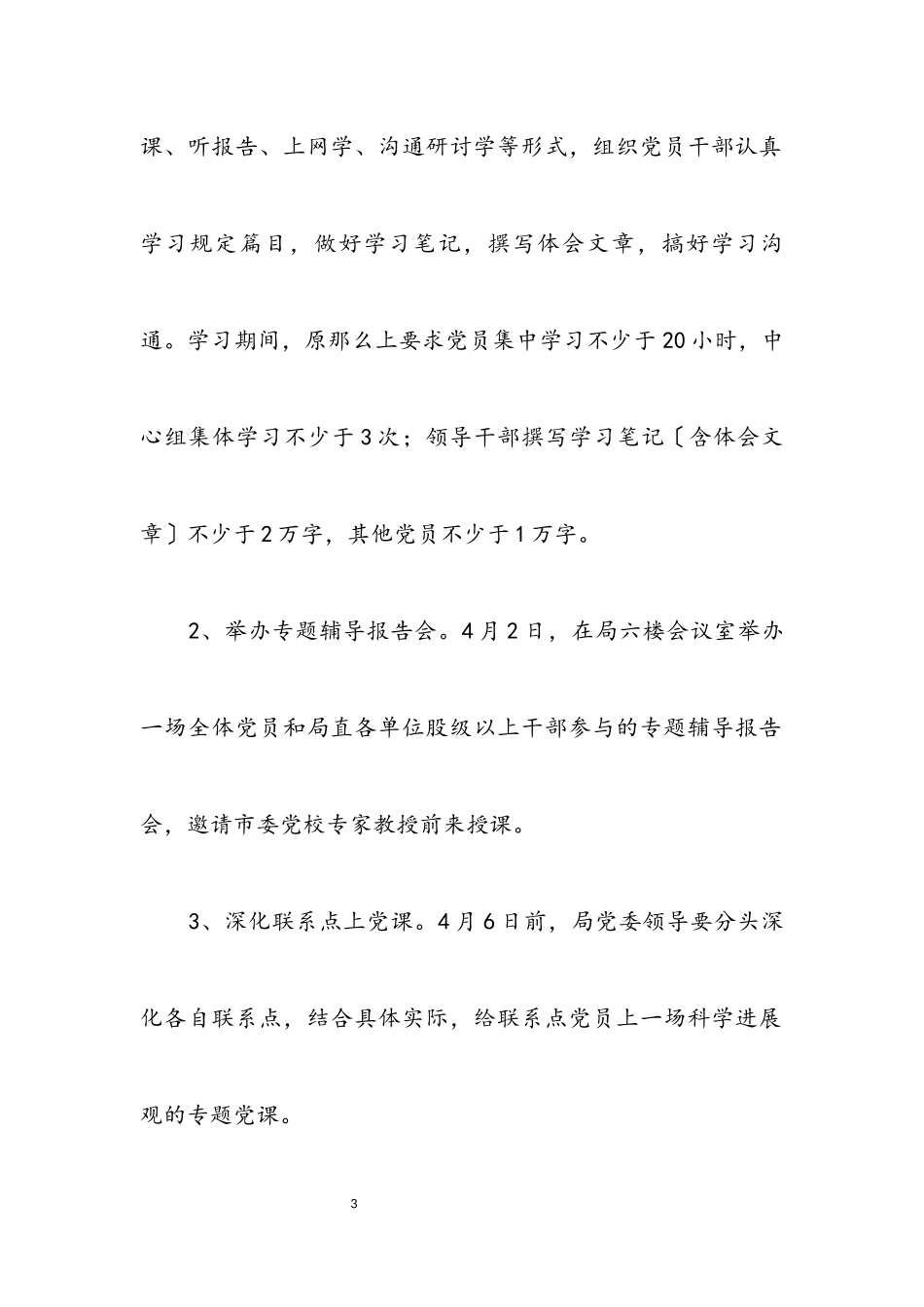 2023年农业局学习实践科学发展观工作方案.docx_第3页