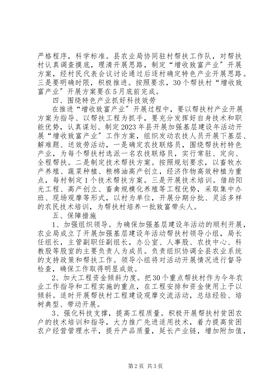 2023年农业局发展增收致富产业工作方案.docx_第2页