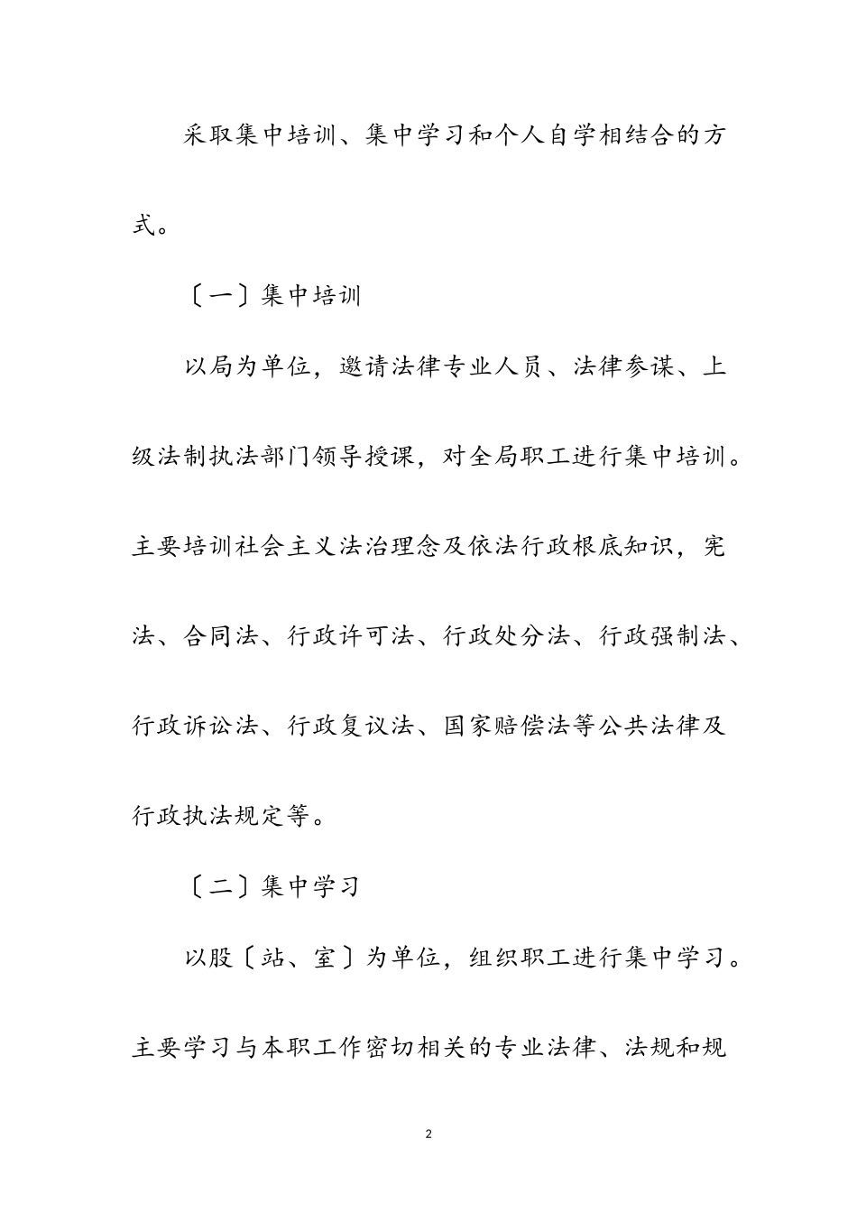 2023年农业局职工学法工作方案范文.doc_第2页