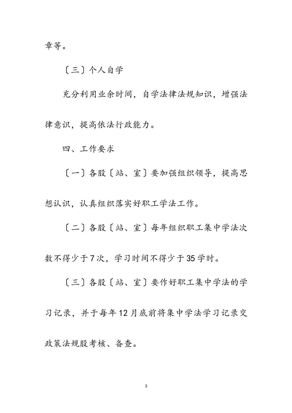 2023年农业局职工学法工作方案范文.doc_第3页