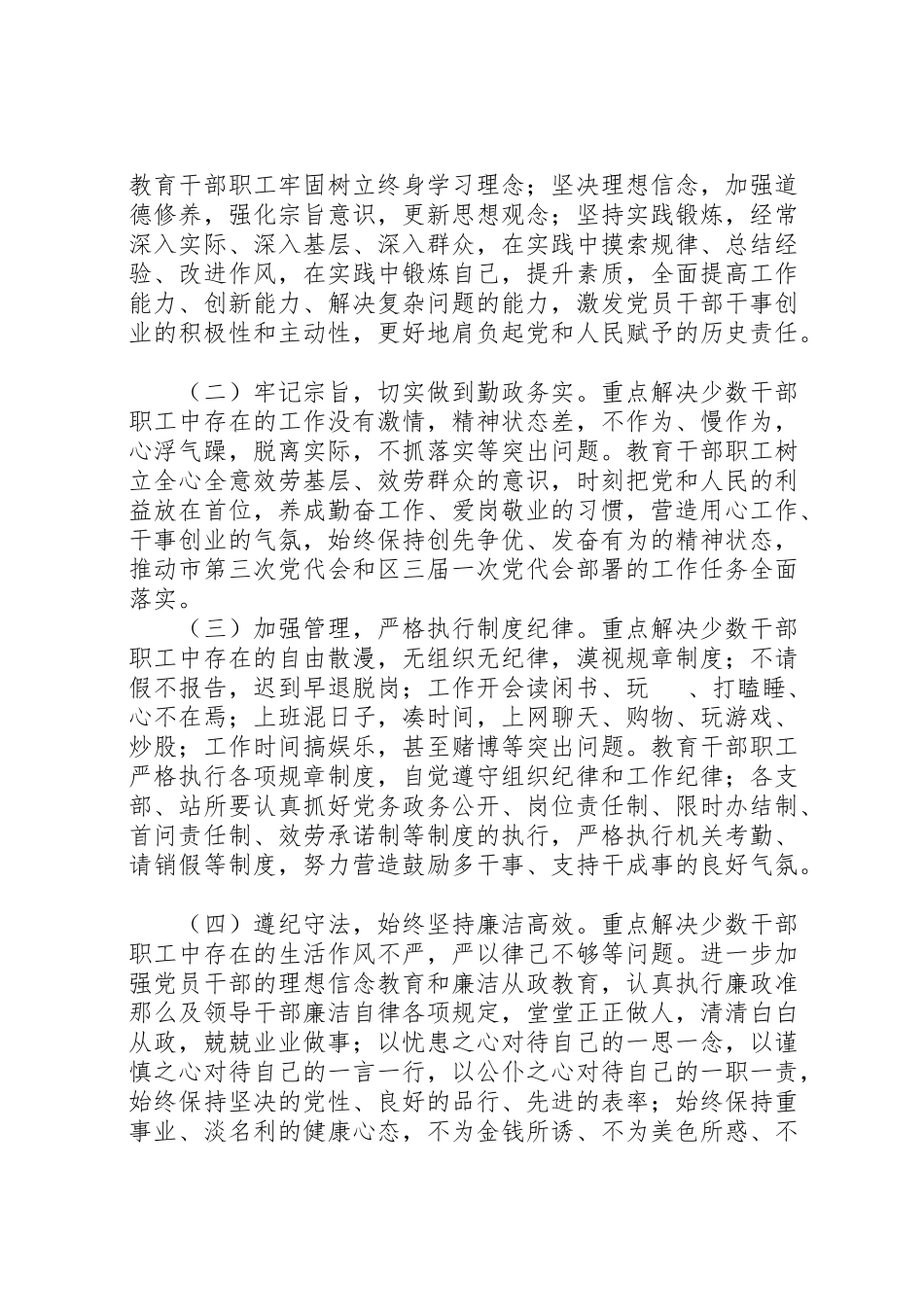 2023年农业机关勤政务实工作方案.doc_第2页