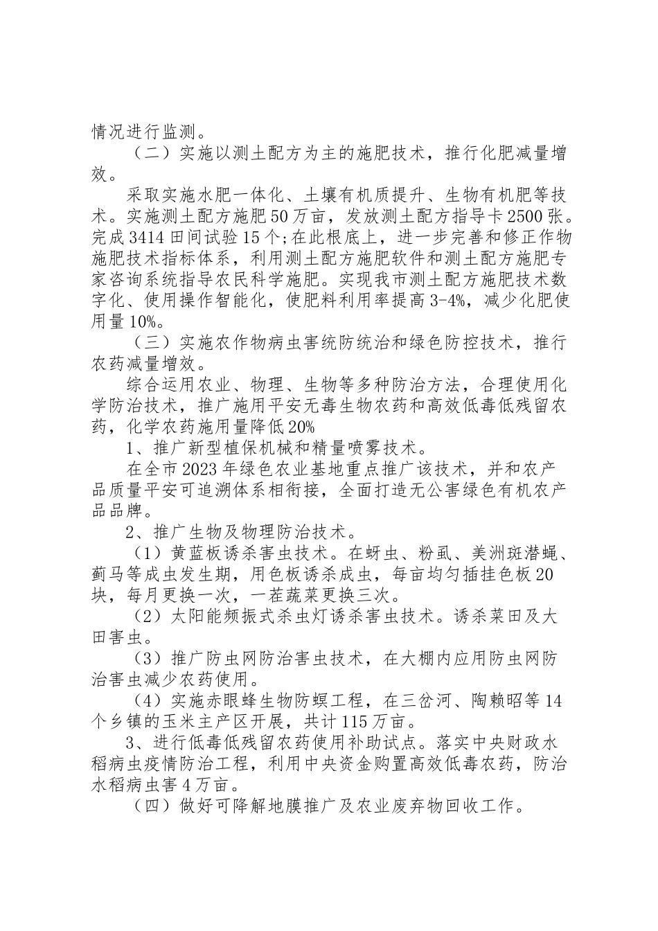 2023年农业生态环境保护工作方案 .doc_第2页