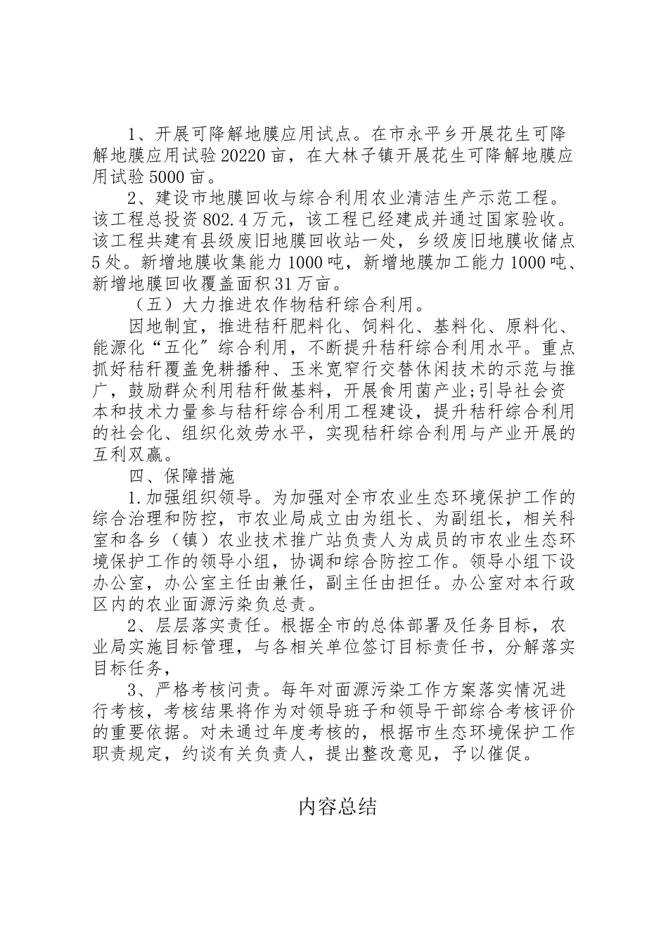 2023年农业生态环境保护工作方案 .doc_第3页