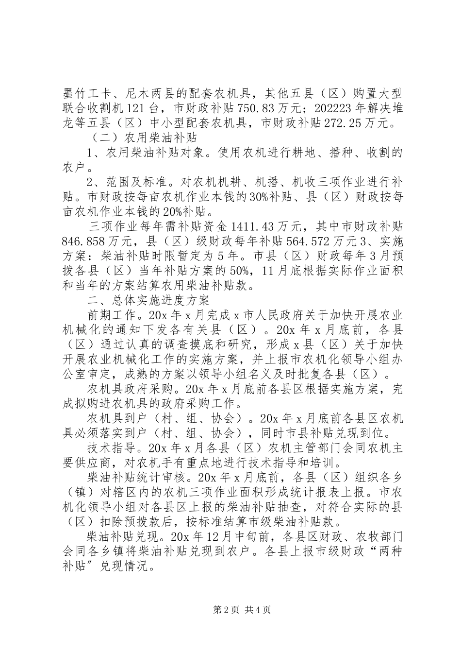 2023年农业机械化工作方案.docx_第2页