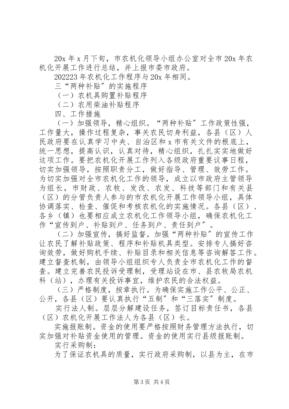 2023年农业机械化工作方案.docx_第3页