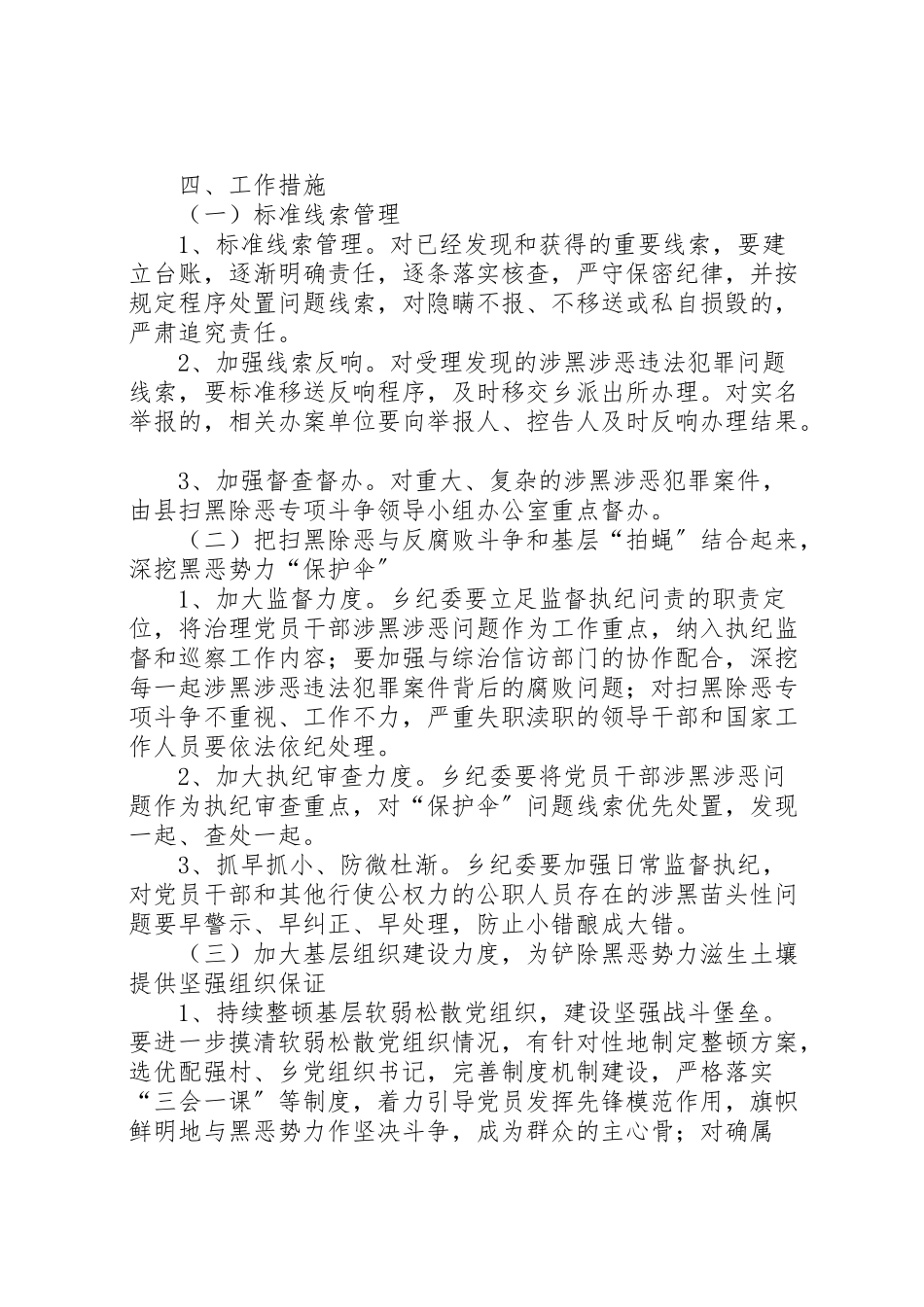 2023年农业局扫黑除恶专项斗争工作方案.doc_第2页
