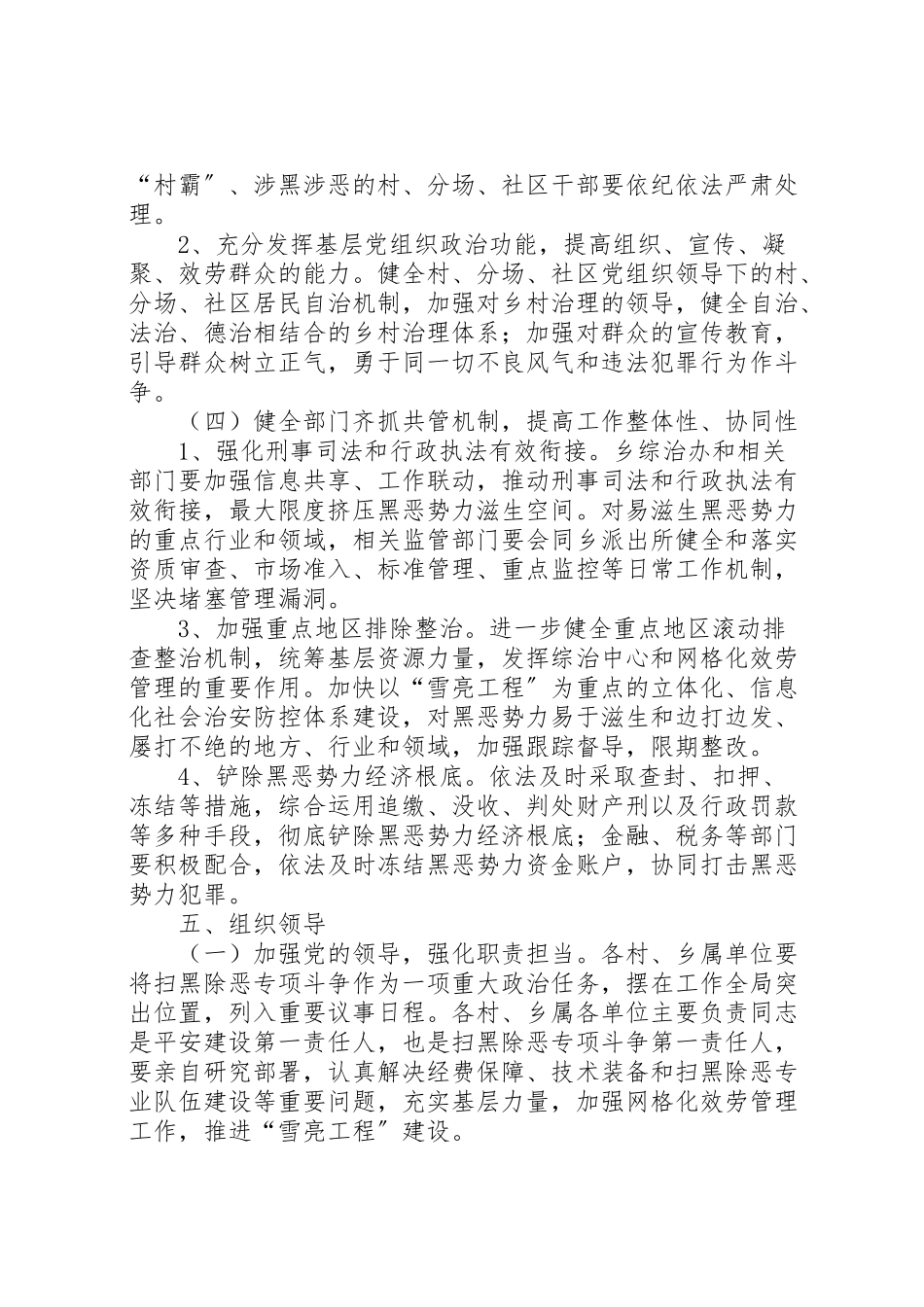2023年农业局扫黑除恶专项斗争工作方案.doc_第3页