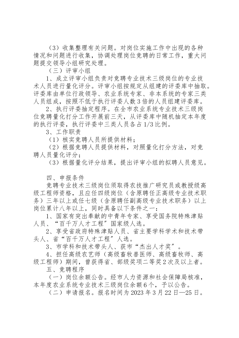 2023年农业系统岗位竞聘工作方案.doc_第2页