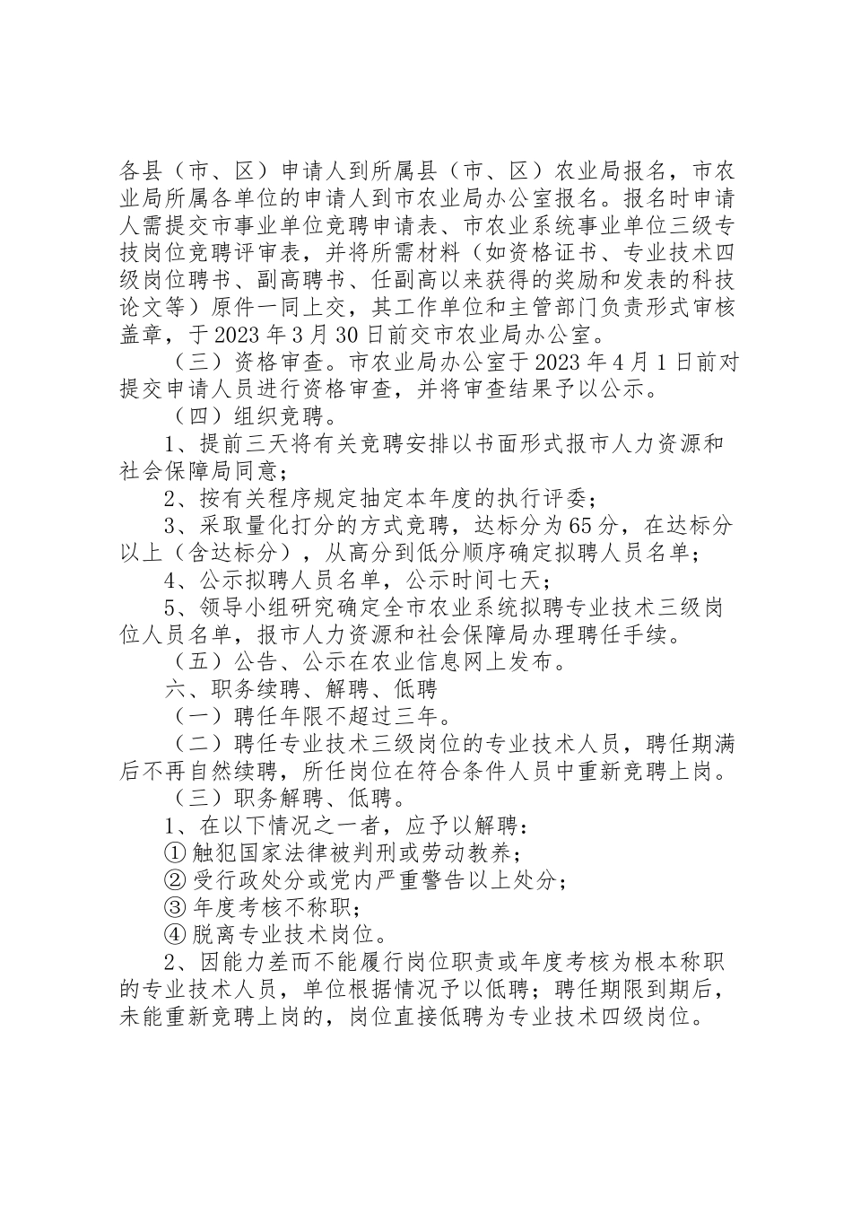 2023年农业系统岗位竞聘工作方案.doc_第3页