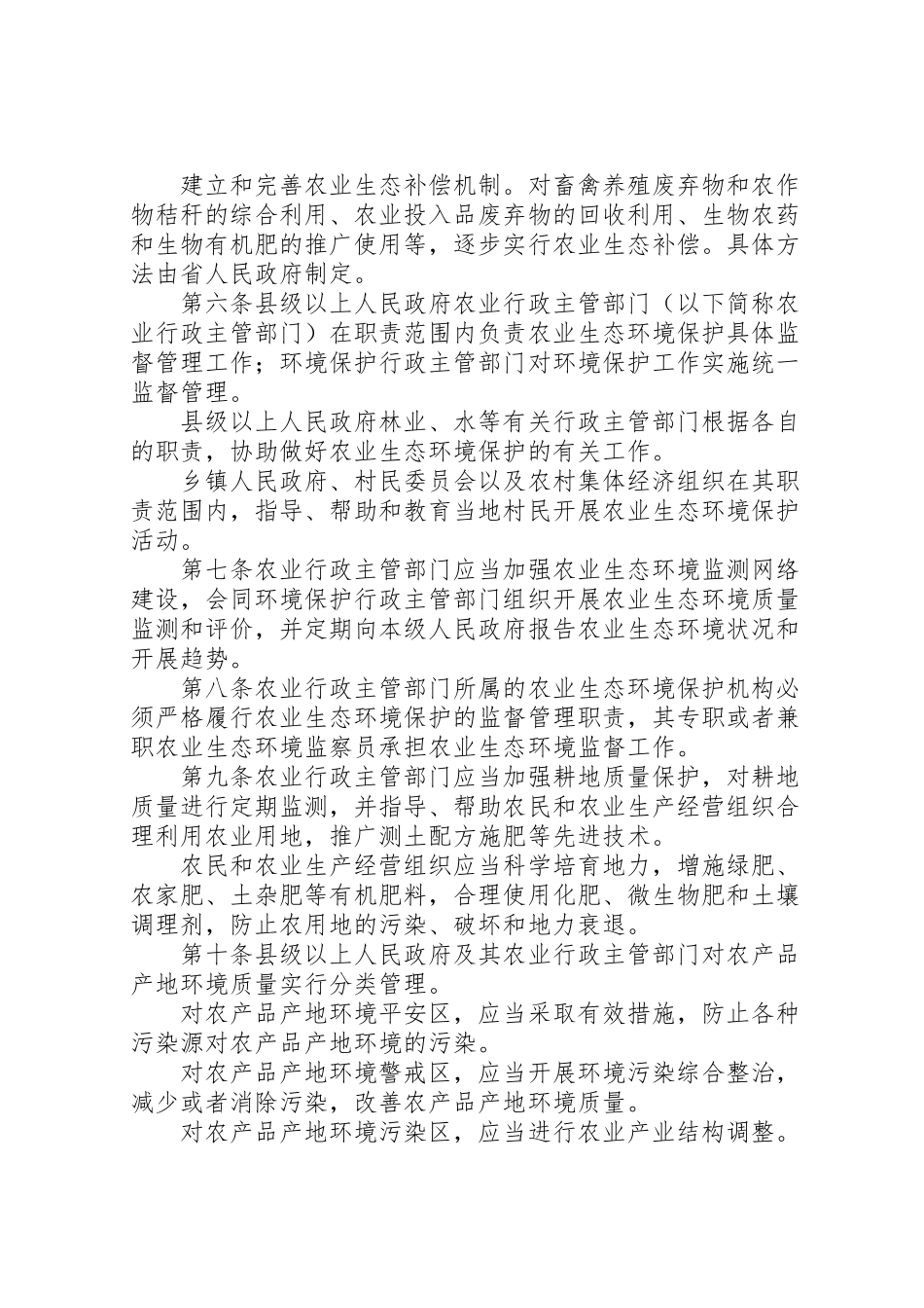 2023年农业生态环境保护工作方案.doc_第2页