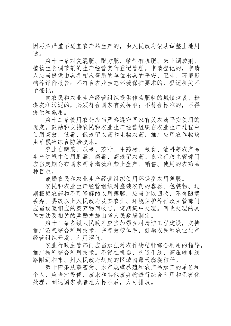 2023年农业生态环境保护工作方案.doc_第3页