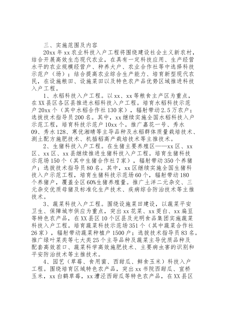 2023年农业科技工程工作方案.doc_第2页