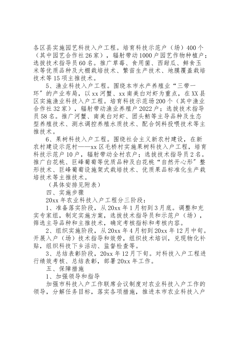 2023年农业科技工程工作方案.doc_第3页