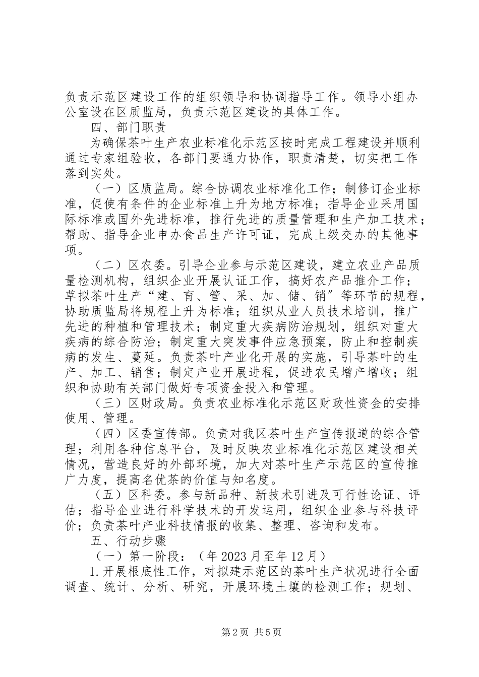 2023年农业示范区创立管理工作方案.docx_第2页