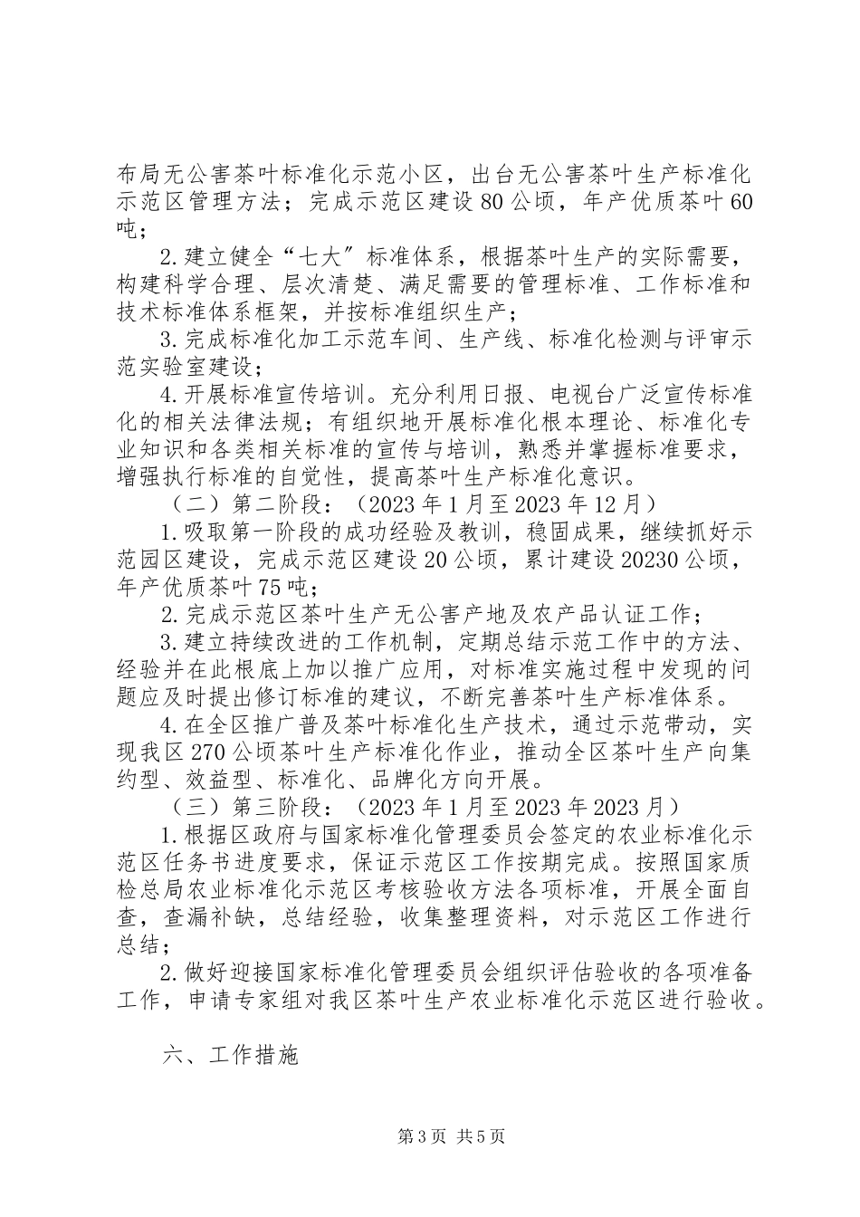 2023年农业示范区创立管理工作方案.docx_第3页