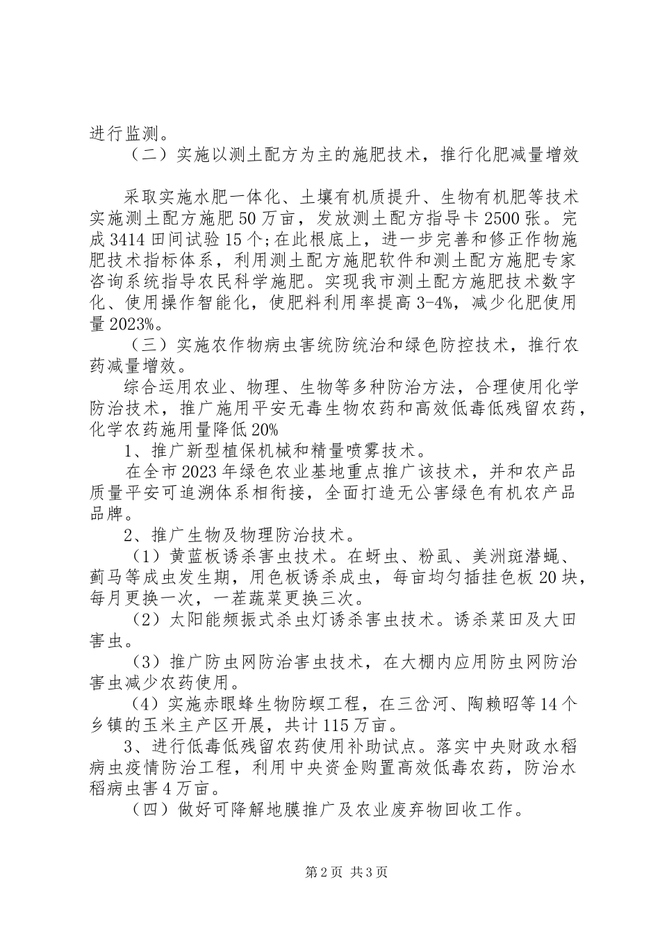 2023年农业生态环境保护工作方案.docx_第2页