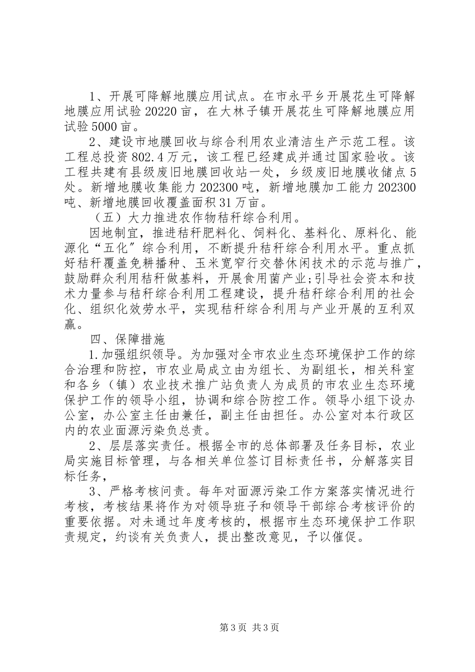 2023年农业生态环境保护工作方案.docx_第3页