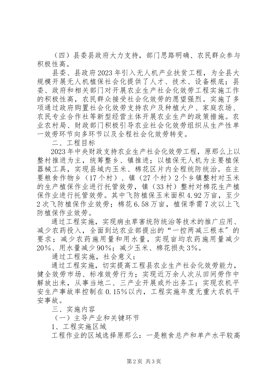 2023年农业生产社会化服务工作方案.docx_第2页