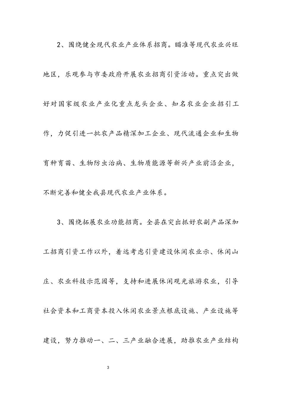 2023年农业招商引资工作方案.docx_第3页