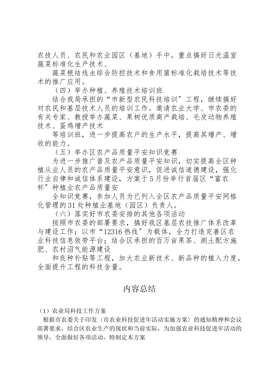 2023年农业局科技工作方案.doc_第2页