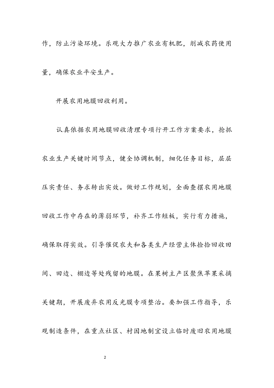 2023年农业领域环境大整治专项行动工作方案.docx_第2页