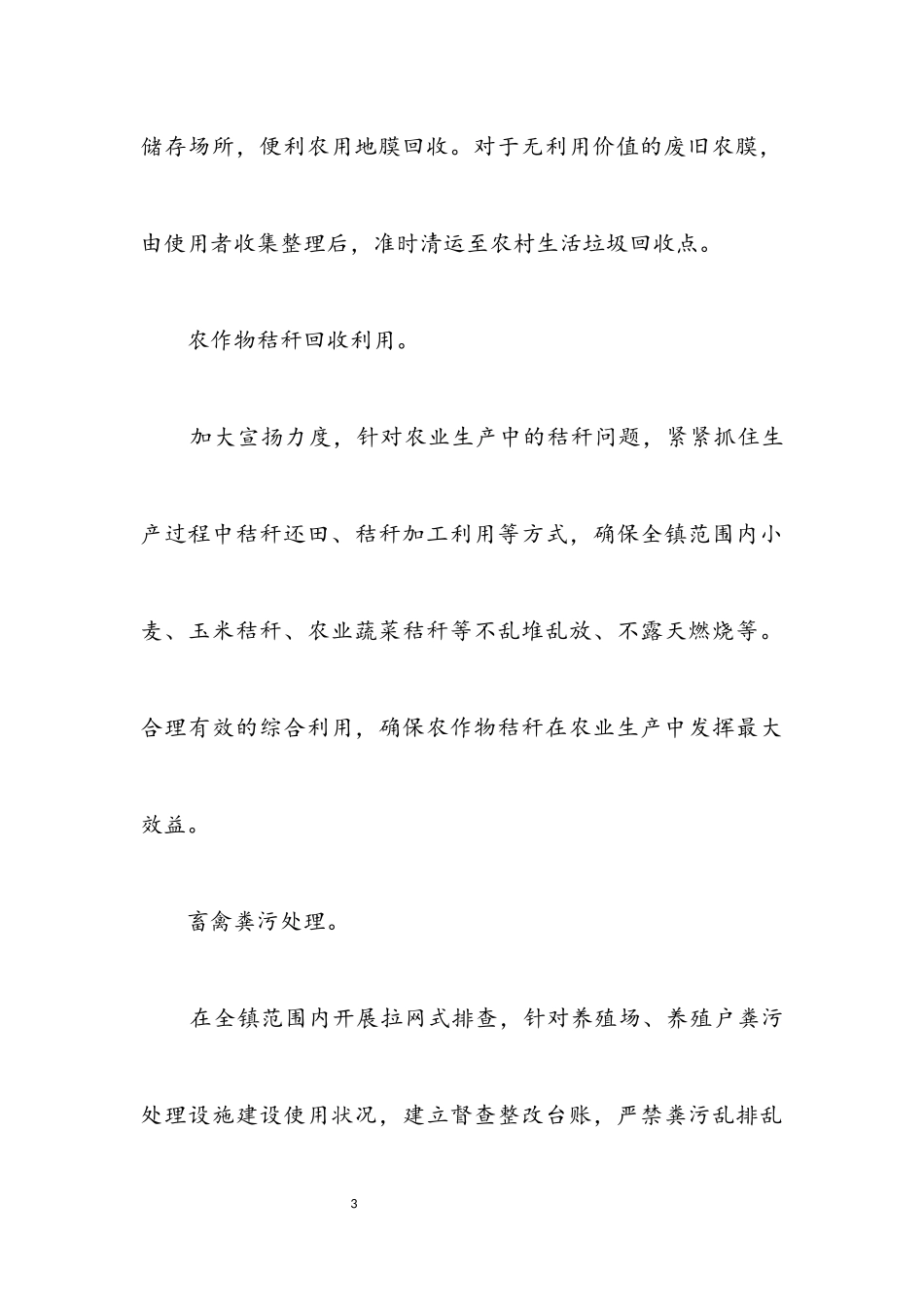 2023年农业领域环境大整治专项行动工作方案.docx_第3页