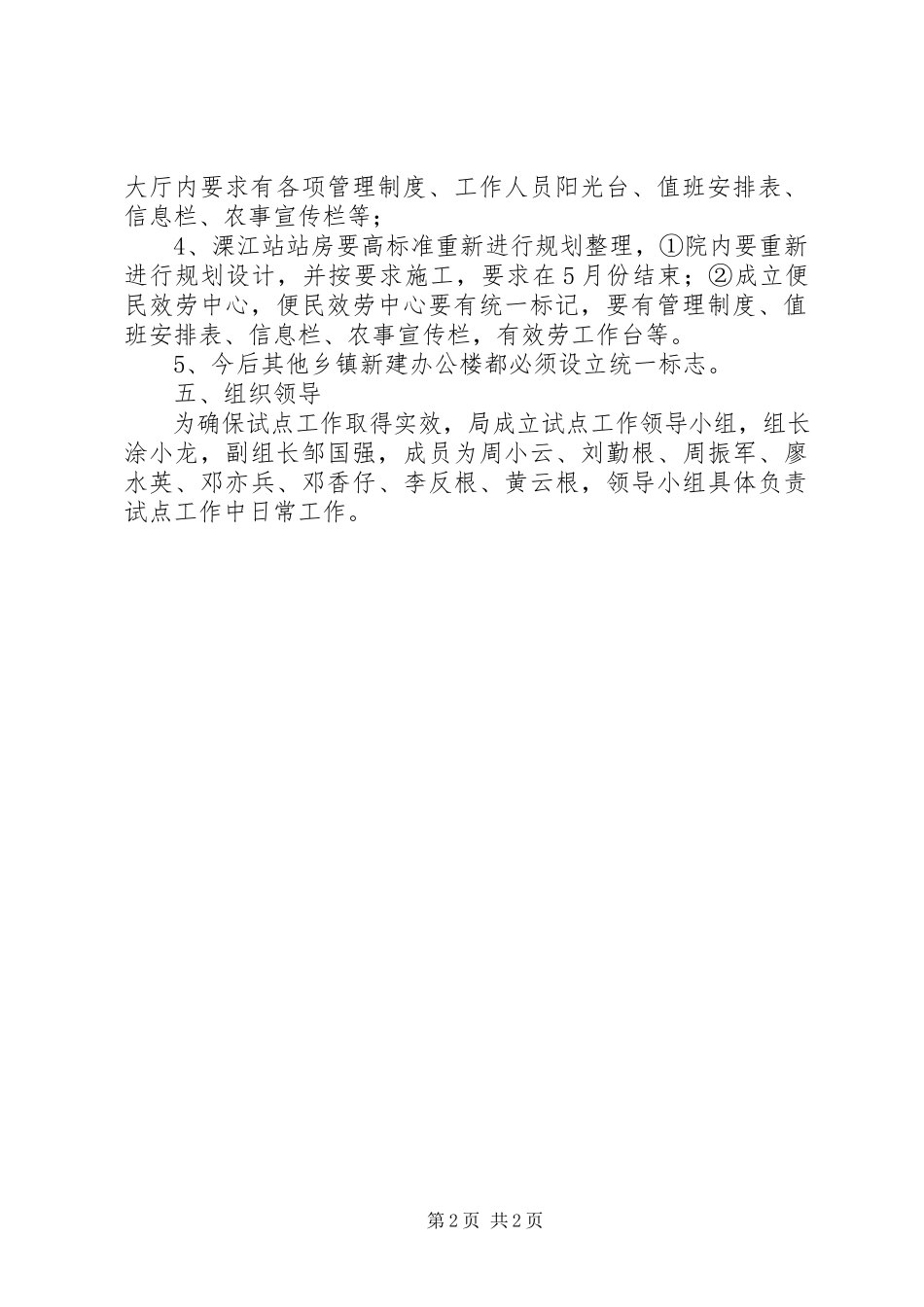 2023年农业站合署办公工作方案.docx_第2页