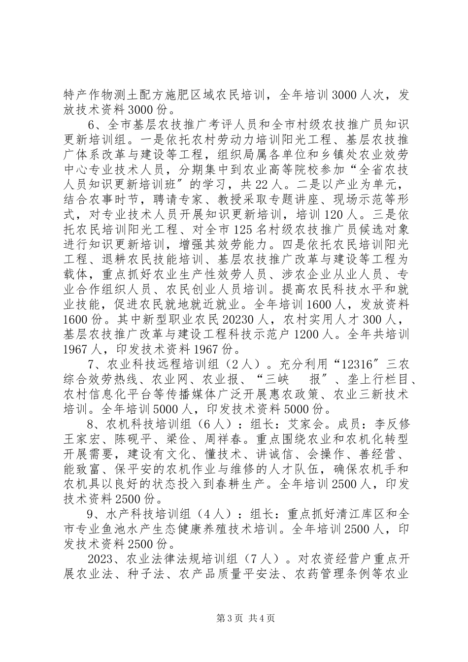2023年农业科技大培训工作方案.docx_第3页