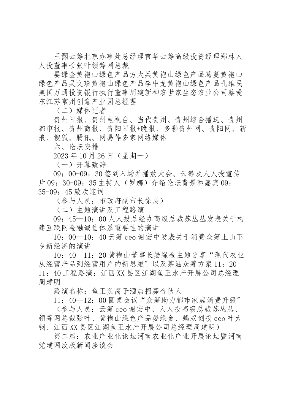 2023年农业论坛工作方案.doc_第2页