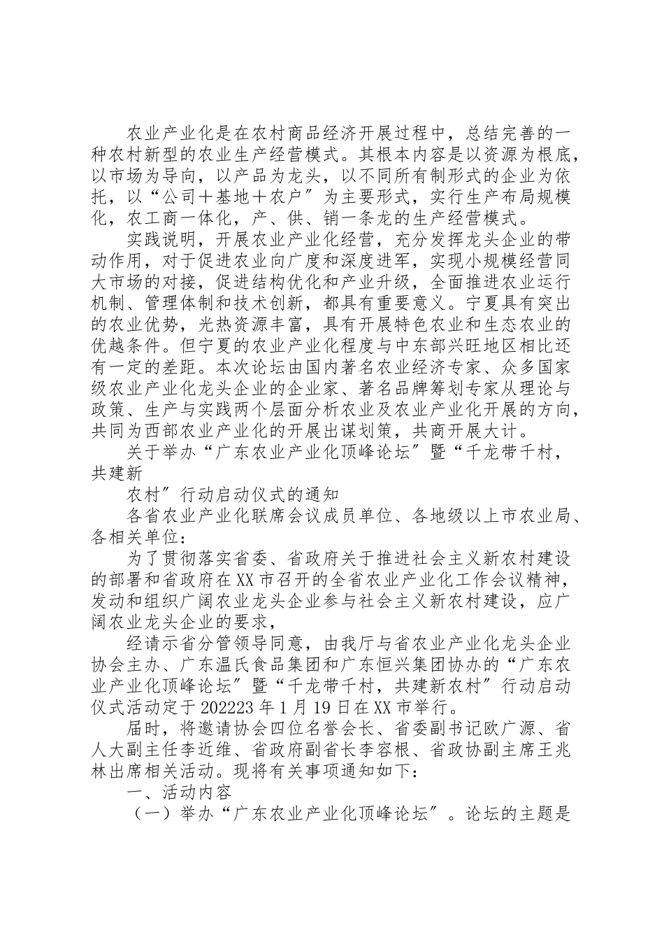 2023年农业论坛工作方案.doc_第3页