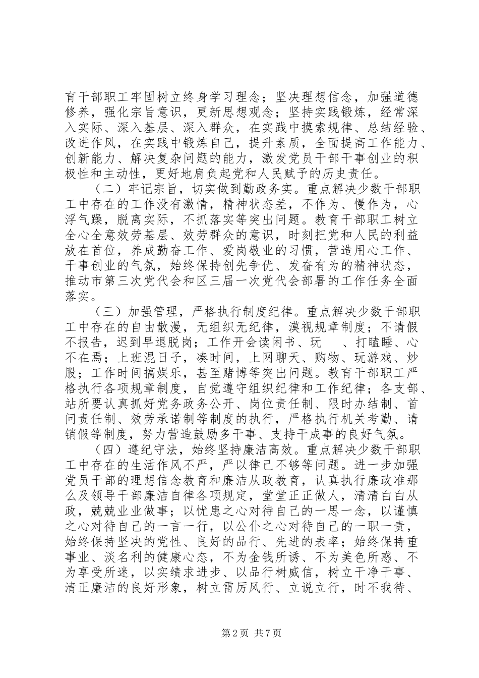 2023年农业机关勤政务实工作方案.docx_第2页