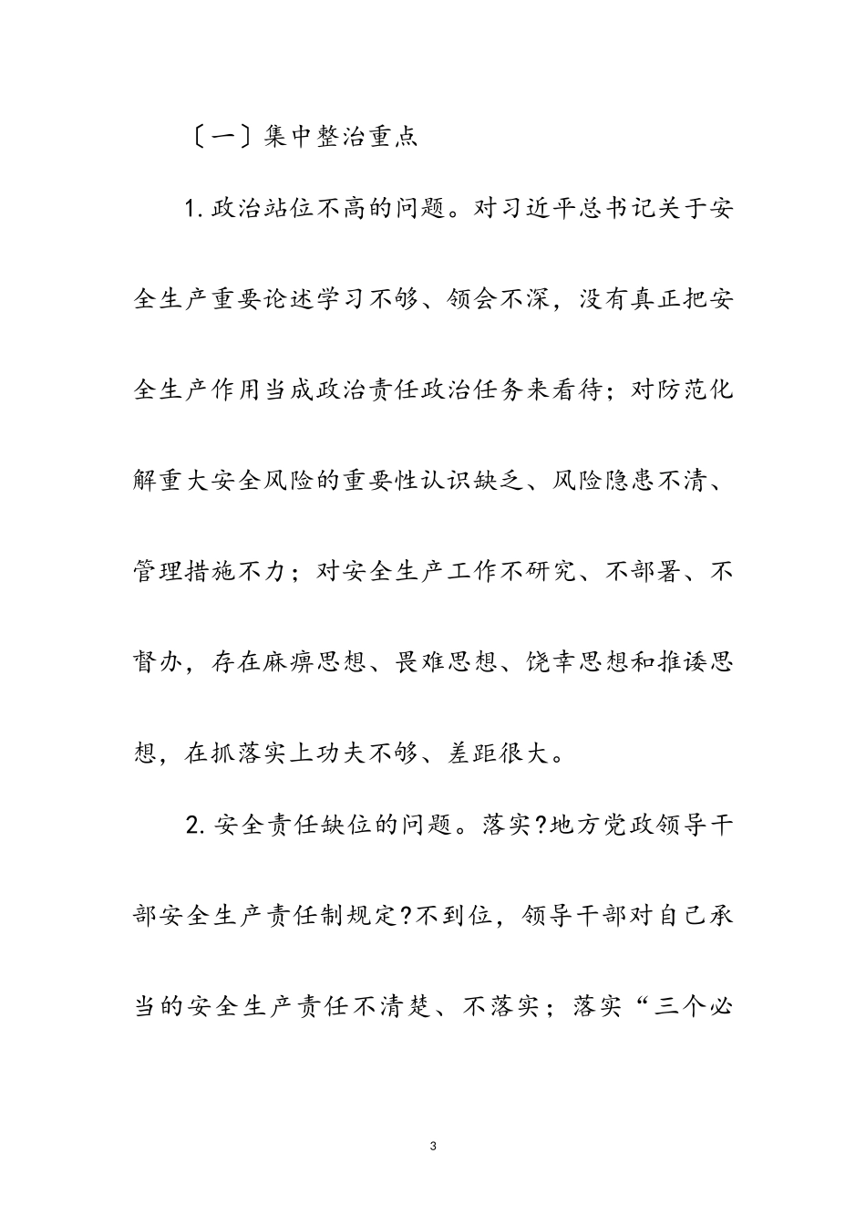 2023年农业行业安全生产集中整治工作方案范文.doc_第3页