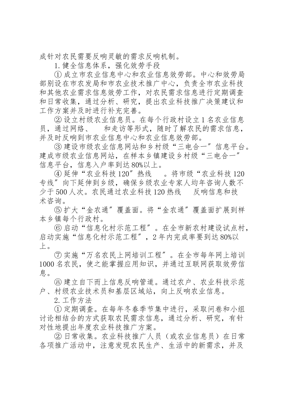 2023年农业科技推广运行机制工作方案.doc_第2页