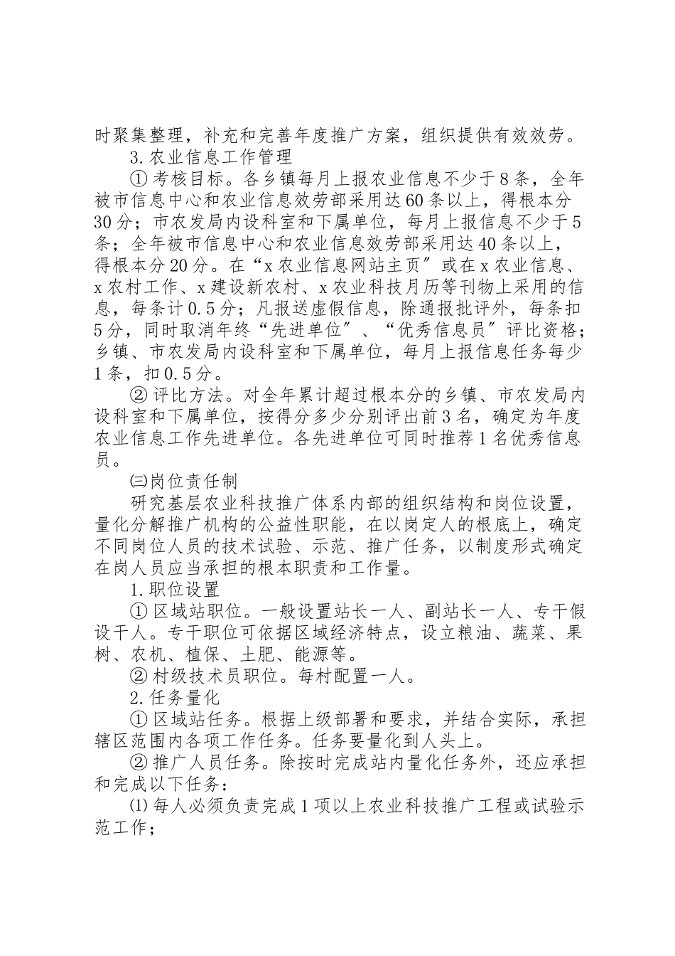 2023年农业科技推广运行机制工作方案.doc_第3页