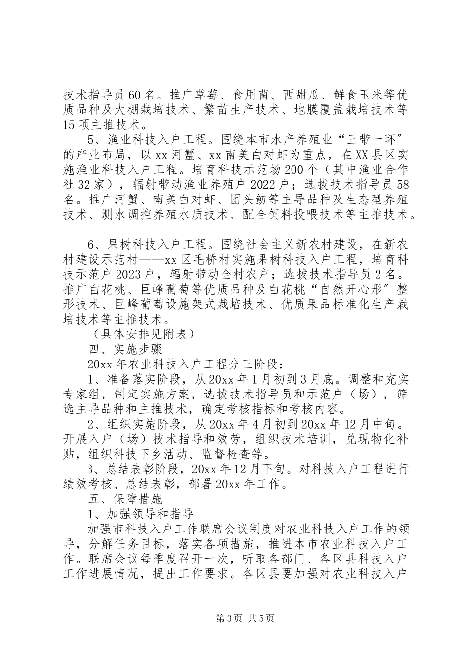 2023年农业科技工程工作方案.docx_第3页
