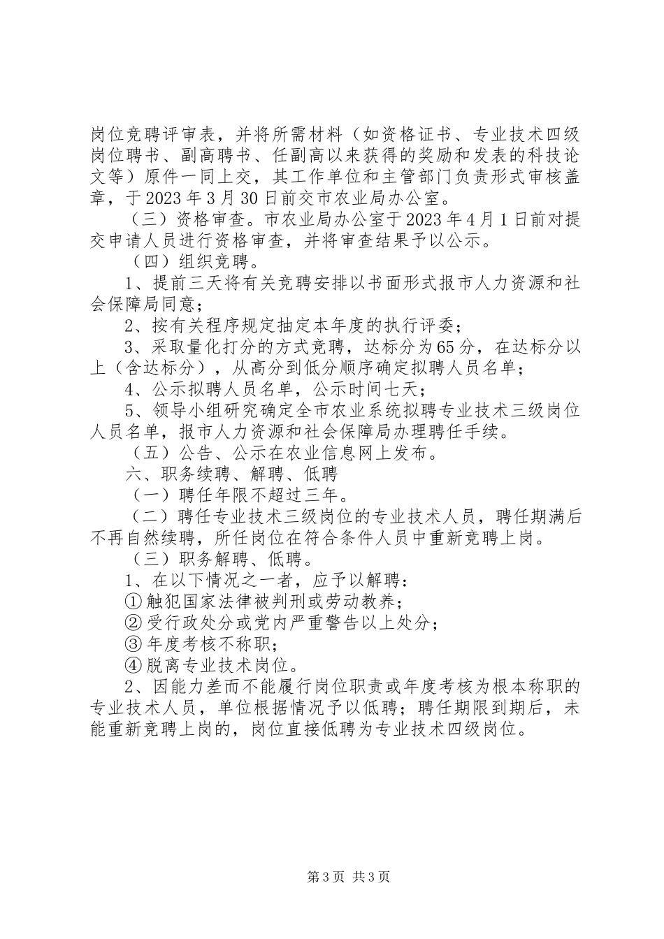 2023年农业系统岗位竞聘工作方案.docx_第3页