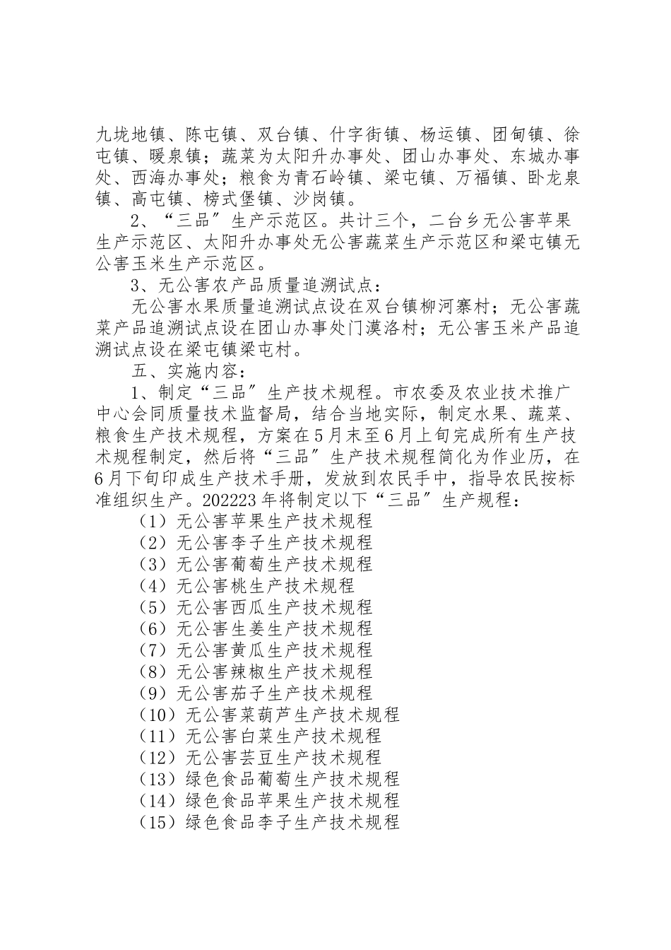 2023年农产品有机食品整体推进工作方案.doc_第2页