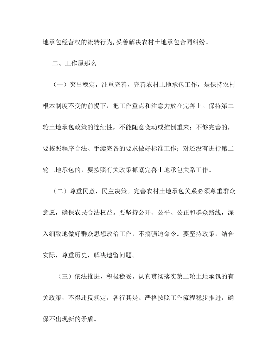 2023年农业局请求转发《进一步完善农村土地承包关系工作方案》的请示—.docx_第2页